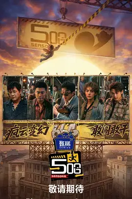 声浪现场综艺封面